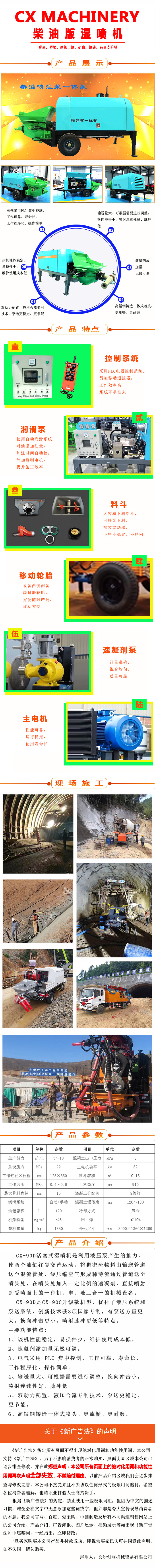 濕噴機、濕噴機機械手、機械手、濕噴機械手